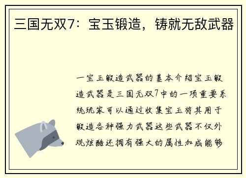 三国无双7：宝玉锻造，铸就无敌武器